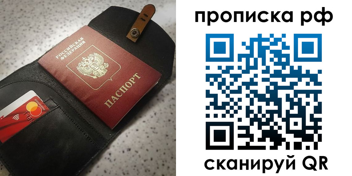временная прописка в Сибае